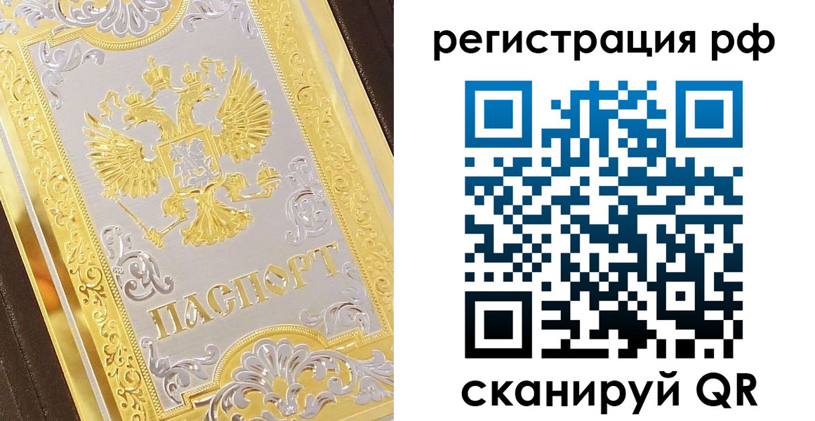 временная регистрация для всех в Чегеме