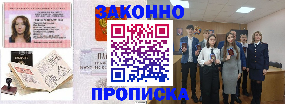 временная регистрация надежно в Чегеме