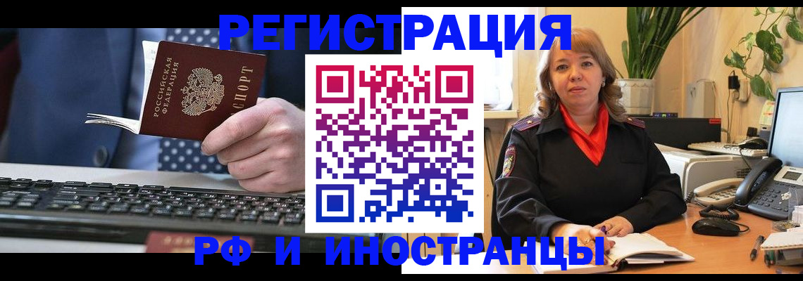 временная регистрация 2025 в Чегеме