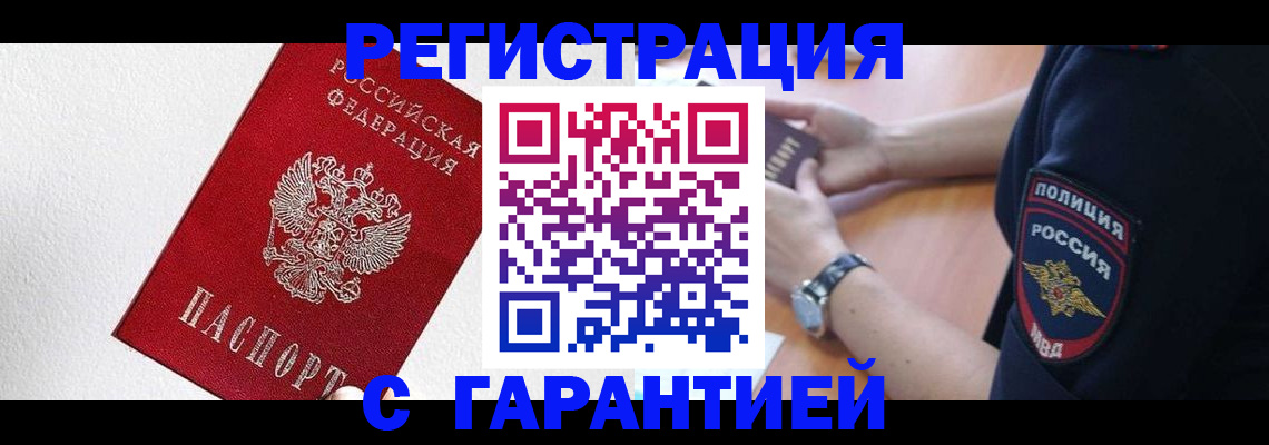 временная регистрация надежно в Чегеме