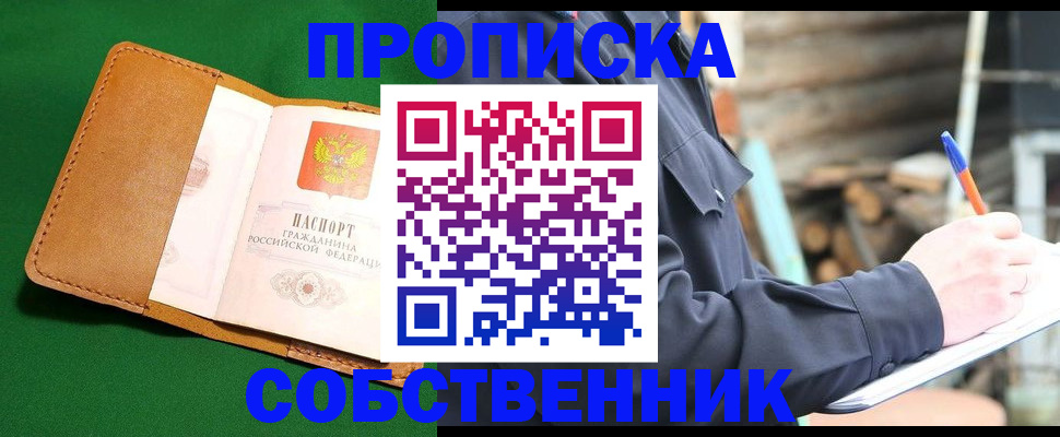 купить прописку в Чегеме