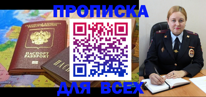 купить прописку в Чегеме