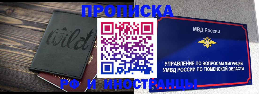 временная регистрация 2025 в Чегеме